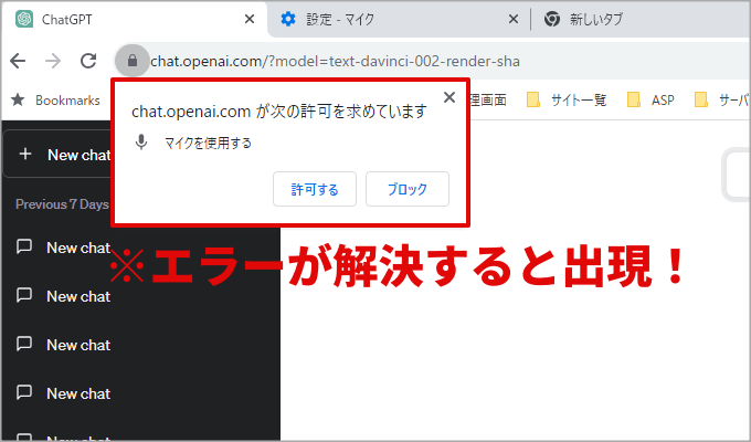 Voice Control for ChatGPTのエラー解決後の画面
