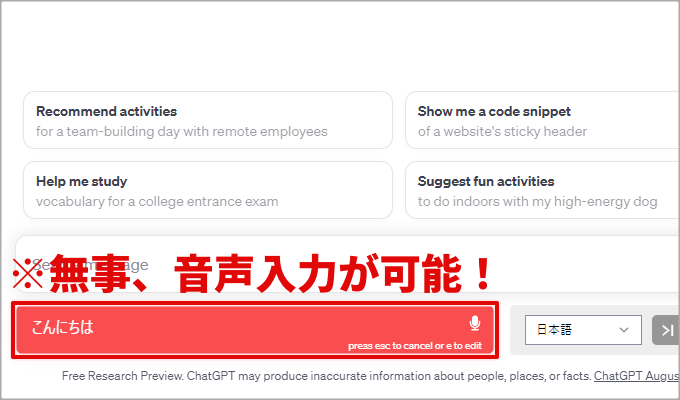 Voice Control for ChatGPTで音声入力が出来ている画面