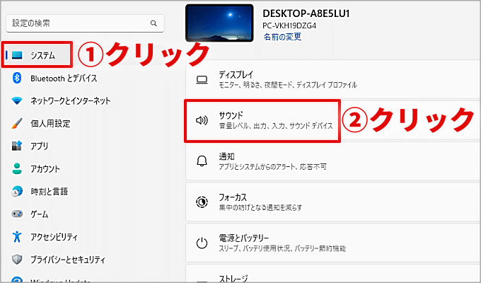 Windows11のシステム設定