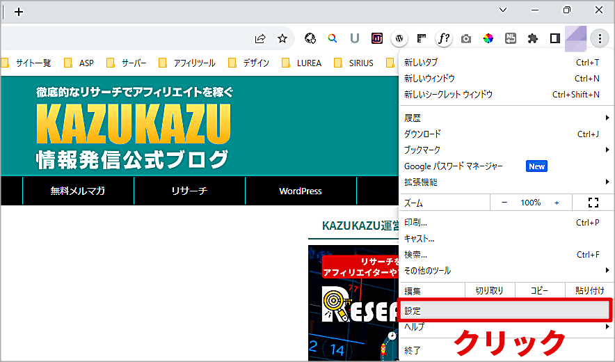 Google Chromeの設定