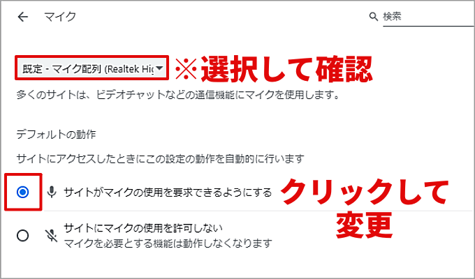 サイトがマイクの使用を要求できるようにする