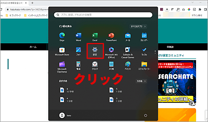 Windows11の設定