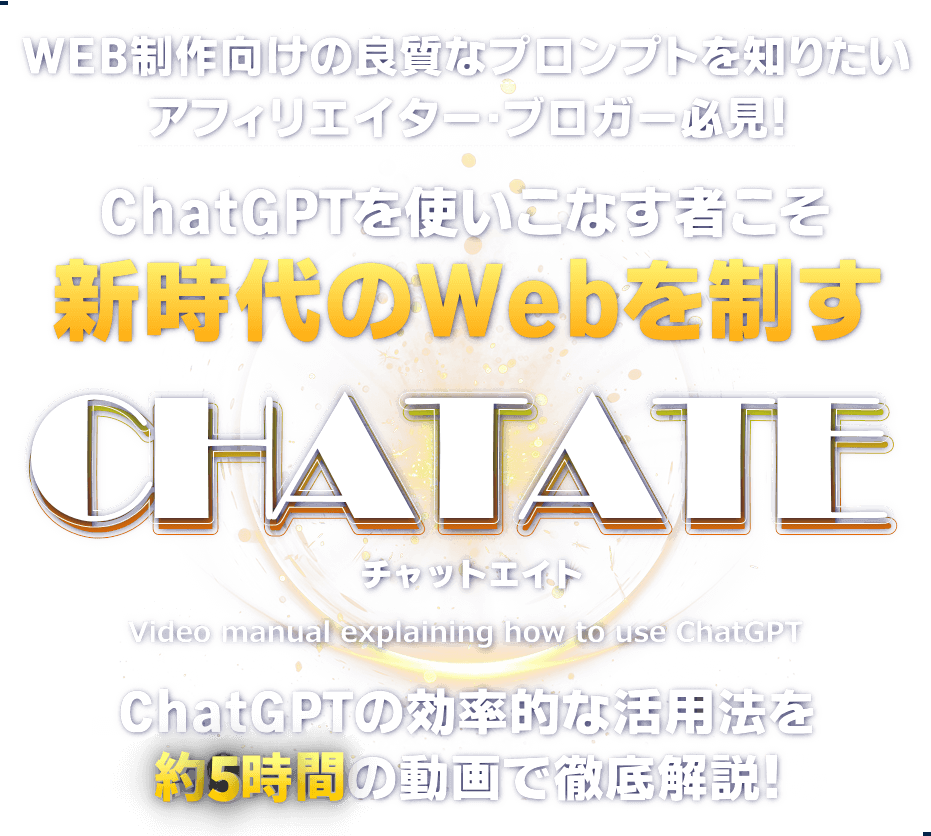 CHATATEのヘッダー