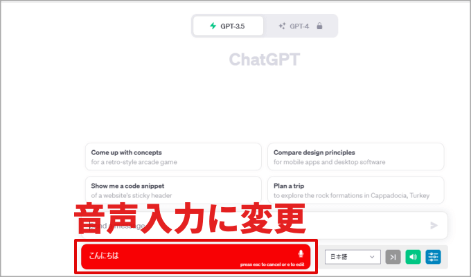 Voice Control for ChatGPT