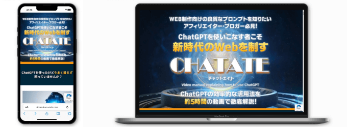 CHATATE(チャットエイト)