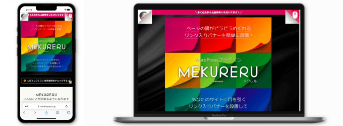 MEKURERU(メクレル)