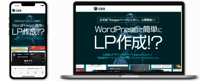 Danganページビルダー