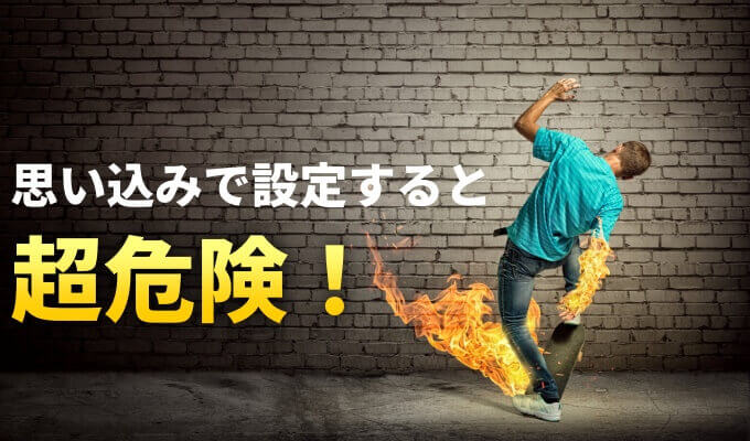 ペルソナ設定で失敗