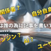 ブログ記事の対象者は誰？