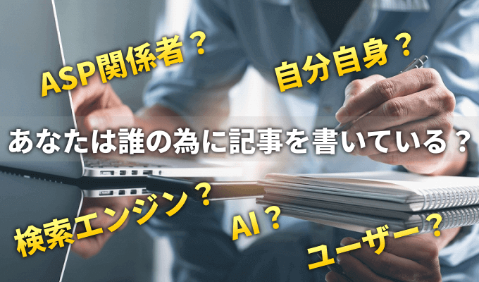 ブログ記事の対象者は誰？