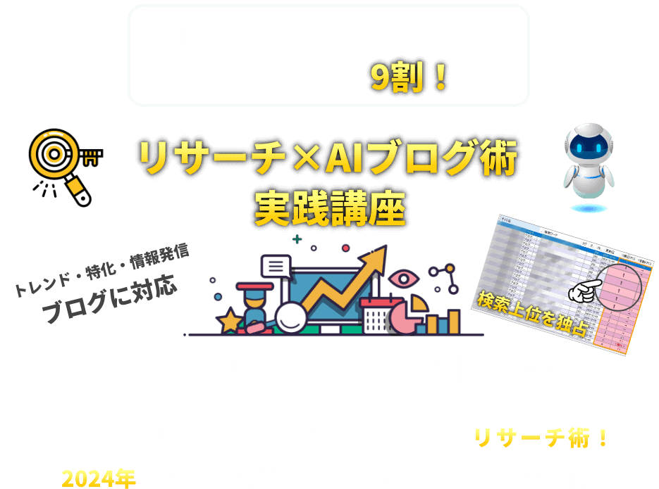 リサーチ×AIブログ術実践講座のZOOM説明会のヘッダー