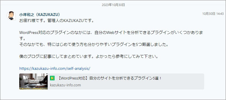 KAZUKAZUのChatwork