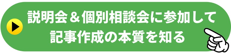 説明会＆個別相談会のボタン