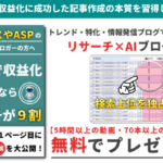 ブログで収益化するならリサーチが9割