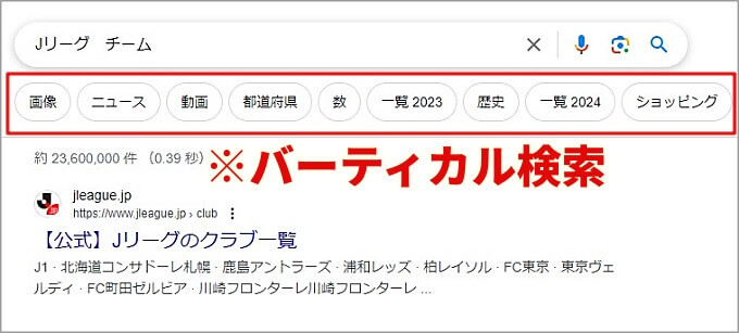 バーティカル検索の画面1