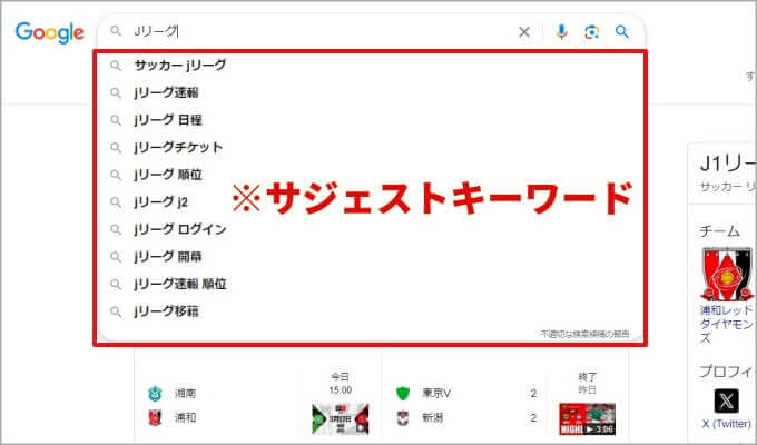 バーティカル検索のサジェストキーワード1