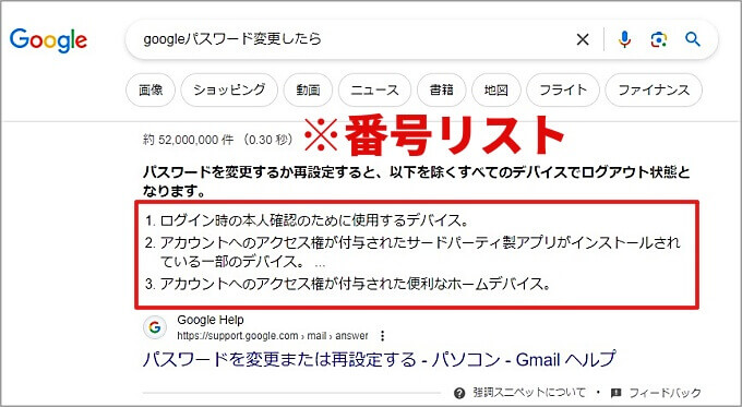 強調スニペットの番号リスト