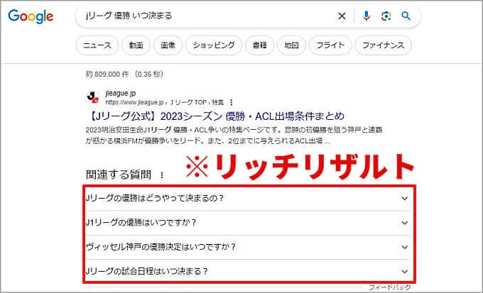 リッチリザルト