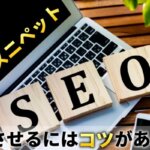 強調スニペットとSEO