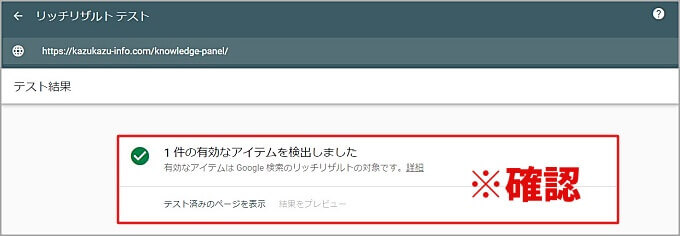 リッチリザルトテストの検証画面(対象)