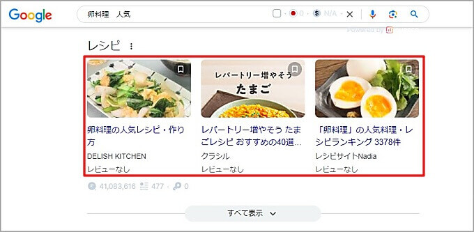 リッチリザルトの画像(画像)