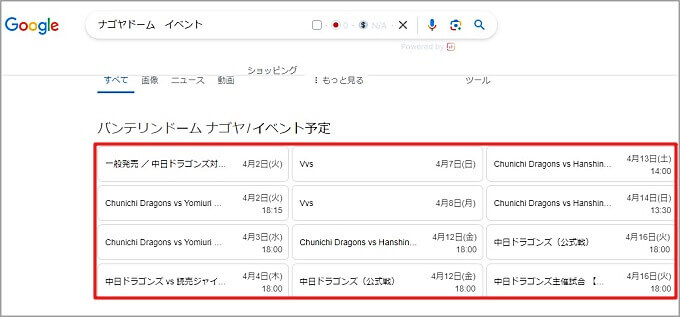 リッチリザルトの画像(イベントスケジュール)