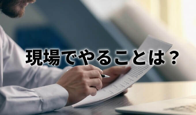 リッチリザルトと現場での対応