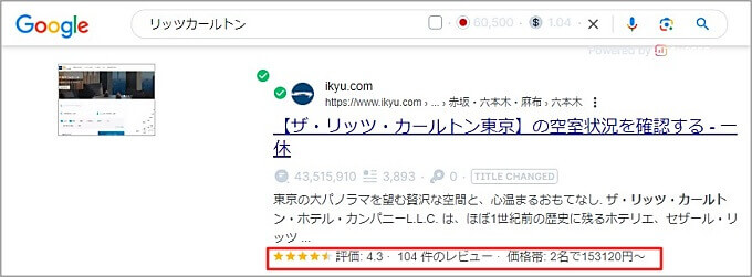 リッチリザルトの画像(レビュー)