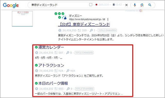 リッチリザルトの画像(サイト内リンク)