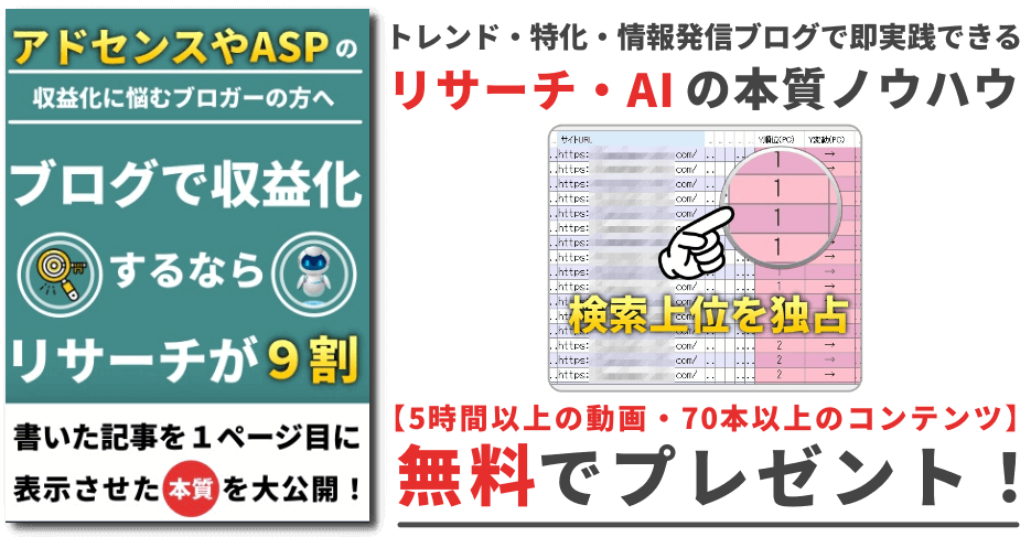 ブログで収益化するならリサーチが9割のヘッダー