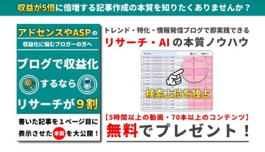 メルマガオファー