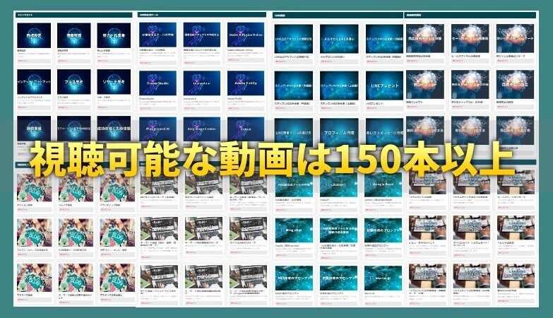 【ブログ×メルマガ×LINE構築】実践講座で視聴できる動画