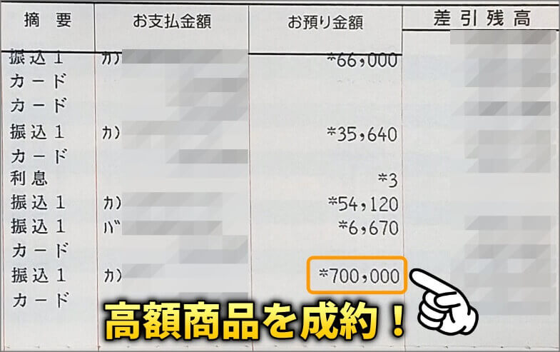 高単価商品を成約